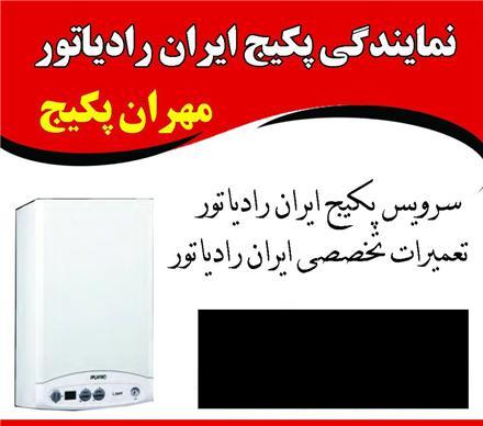 تعمیر پکیج گلدایران