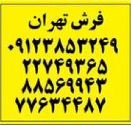 خریدار فرش دستبافت در تهران
