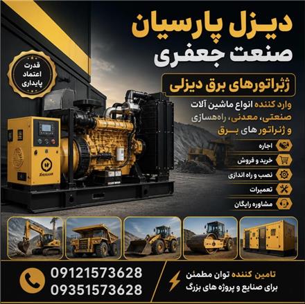 فروش ژنراتور خرید ژنراتورهای برق دیزلی برق اظطراری