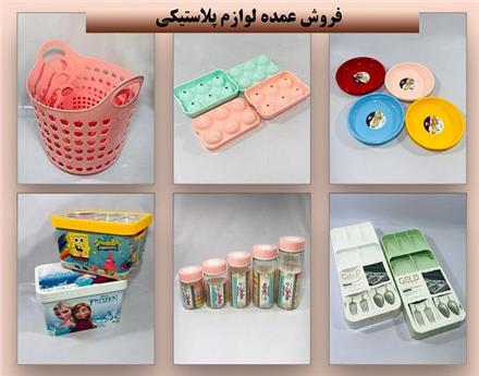 تولید و پخش عمده انواع پلاسکو و بلوریجات(پلاستیک)