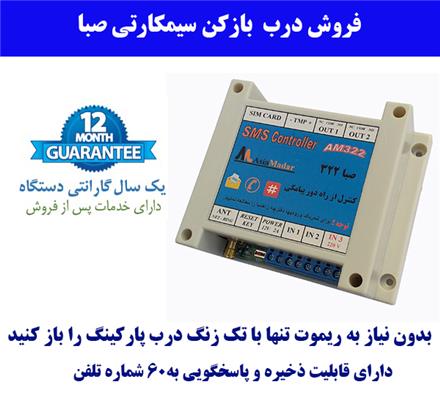 در بازکن سیمکارتی