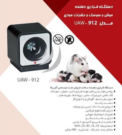 فروش فراری دهنده موش و سوسک از بین برنده ی ساس