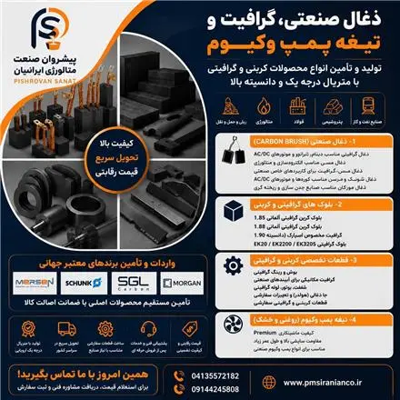 تولید و فروش ذغال صنعتی و بلوک گرافیتی
