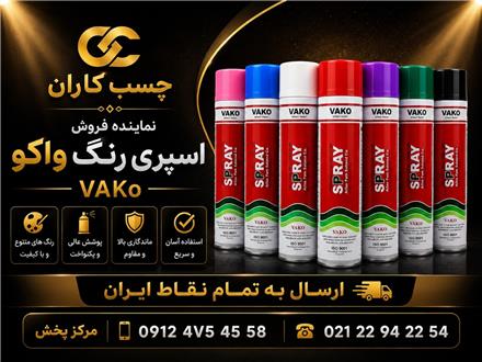 فروش اسپری رنگ واکو اسپری حلال چسب