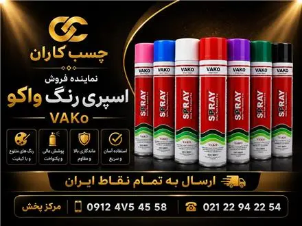 فروش اسپری رنگ واکو اسپری حلال چسب