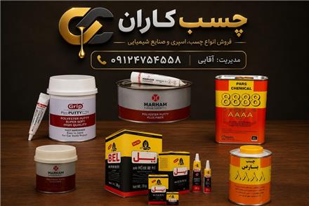 چسب بل صنعتی وفوری۸۸۸۸