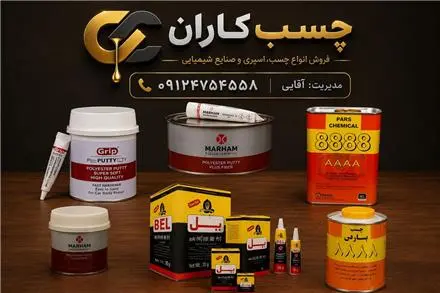 چسب بل صنعتی وفوری۸۸۸۸