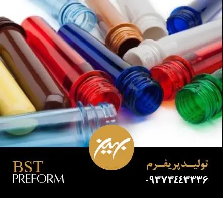 کارخانه تولید پریفرم بطری و جار