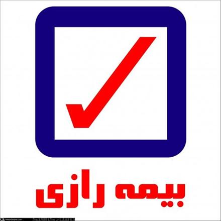 بیمه رازی , نمایندگی مسلمی