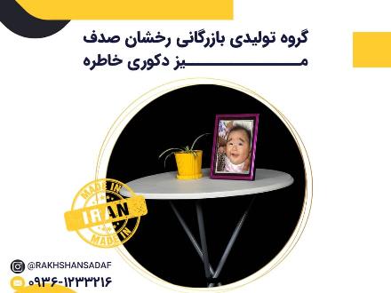 میز خاطره با صفحه پلیمری