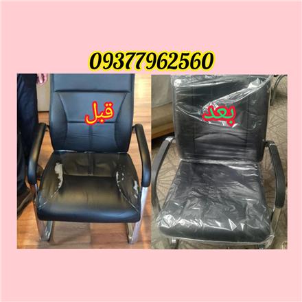 تعمیرات انواع صندلی اداری و مبلمان اداری