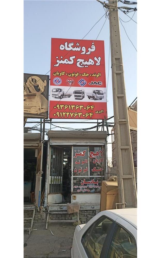 لوازم الوند ام فور فوتون فاو جک فورس شش تن و هشتن