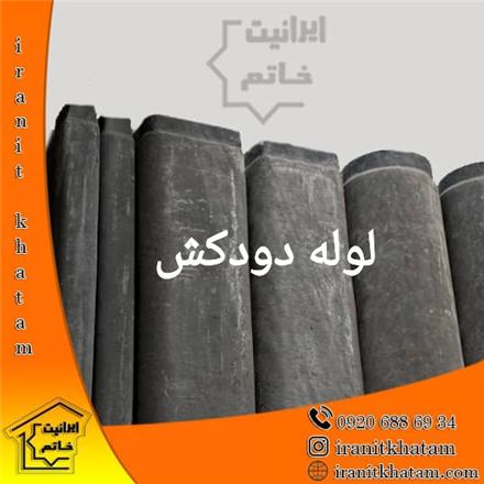 فروش لوله دودکش هواکش سیمانی و بتنی و آزبست