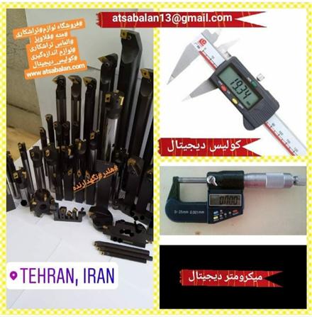 فروش انواع لوازم اندازه گیری ابزار الات تراشکاری