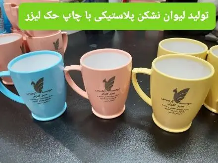 تولید لیوان نشکن و جاکلید چرمی تبلیغاتی