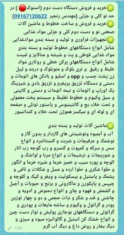 خرید و فروش خطوط تولید و تجهیزات صنعتی دست دوم