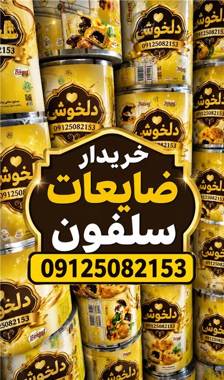 خرید ضایعات چاپی سلفون , خرید ضایعات سلفون
