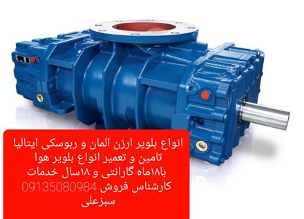 تعمیرات تخصصی بلوئرو
