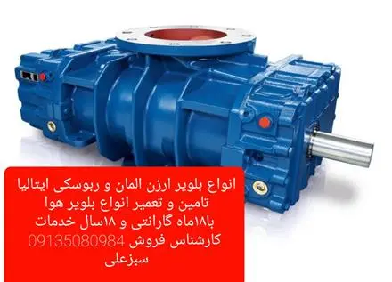 تعمیرات تخصصی بلوئرو