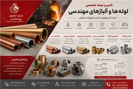 ریخته گری آلومینیوم برنز ، فسفر برنز ، آلومینیوم ، فولاد ، چدن ، استیل