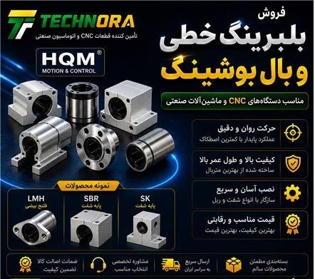 فروش بلبرینگ خطی | بال بوشینگ | بوش خطی | Linear Bearing