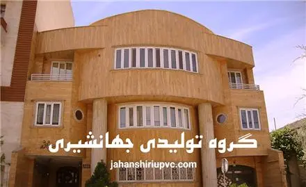 تولید و نصب انواع درب و پنجره دوجداره UPVC در کرج