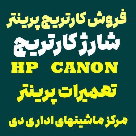 فروش کارتریج پرینتر