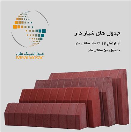 جدول بتنی ملل موزائیک آرکا