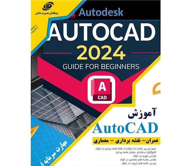 آموزش اتوکد در اصفهان