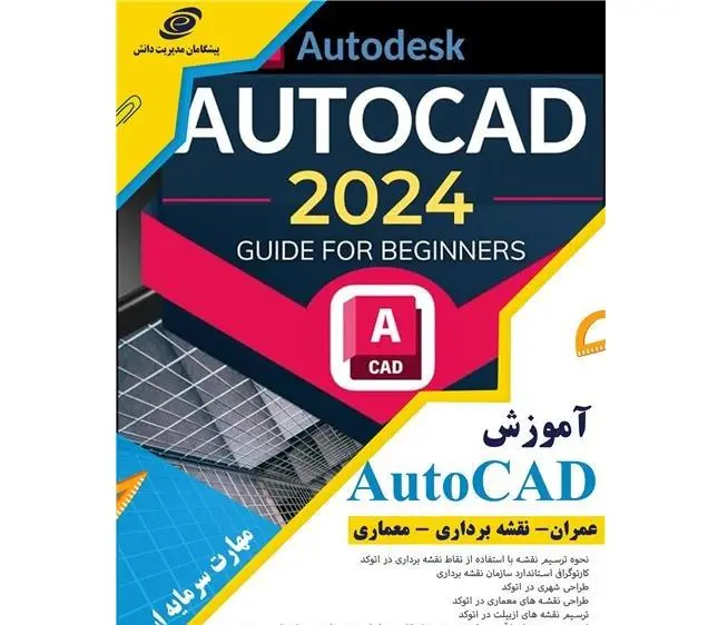 آموزش اتوکد در اصفهان