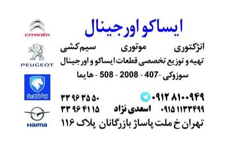 لوازم یدکی دنا توربو شارژ