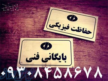 ساخت پلاک فلزی ، اداری و رومیزی در مشهد