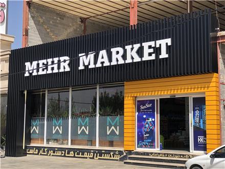 نصاب کامپوزیت در کرج