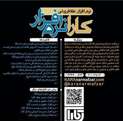 نرم افزار حسابداری طلا فروشی کارا