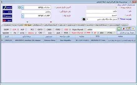 نرم افزار کلینیک قلب و عروق