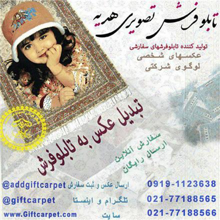 بافت و تبدیل عکس شخصی به تابلوفرش