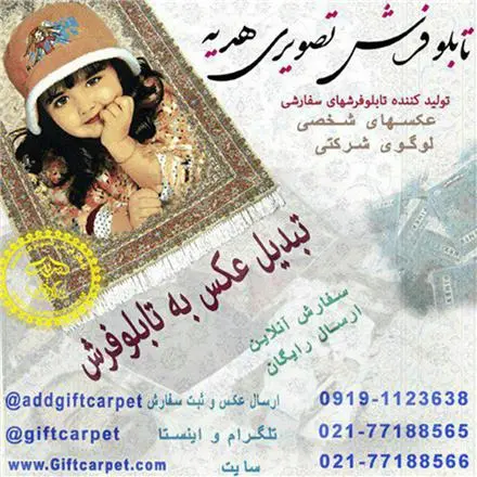 بافت و تبدیل عکس شخصی به تابلوفرش