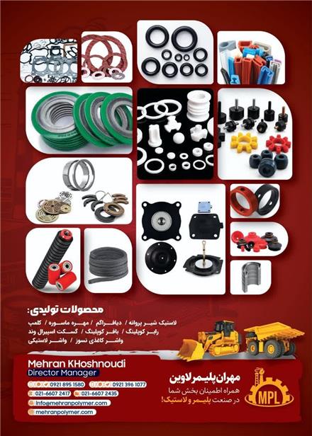 طراحی و تولید و تامین قطعات لاستیکی و قطعات پلیمری