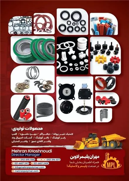 طراحی و تولید و تامین قطعات لاستیکی و قطعات پلیمری