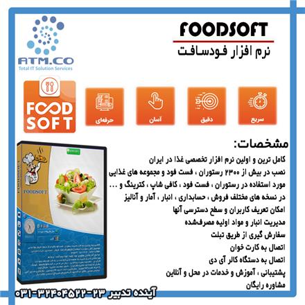 نرم افزار رستوران فودسافت