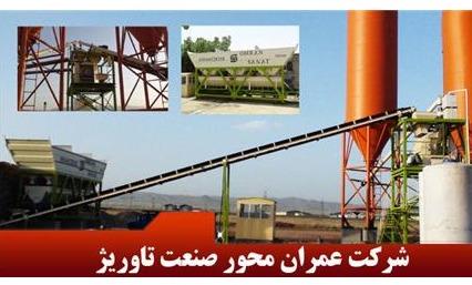 فروش بچینگ پلانت