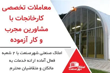اجاره سوله 700 متری صنعتی