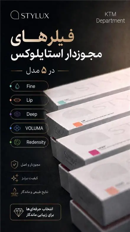 معرفی فیلر استایلوکس