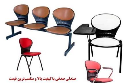 فروش انواع صندلی صدفی
