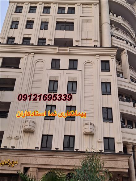 اجرای انواع نمای ساختمان سیمانی اعم از نمای رومی ، نمای شسته سیمانی