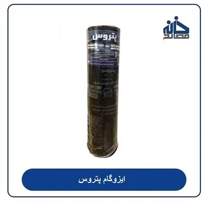 فروش و پخش عمده ایزوگام با بهترین قیمت بازار