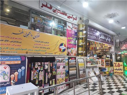 ساخت مهر ظفر