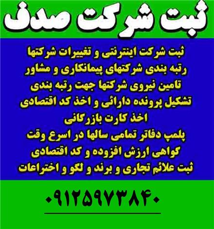 اخذ کارت پیمانکاری شهرداری حوزه فنی عمرانی تهران