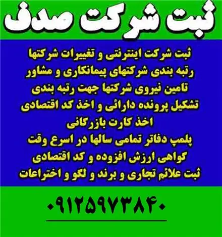 اخذ کارت پیمانکاری شهرداری حوزه فنی عمرانی تهران