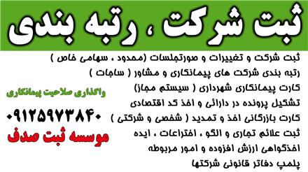 خرید سهام شرکت پیمانکاری - کارت پیمانکاری شهرداری